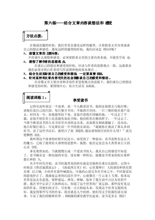 结合文章内容谈感受和想法