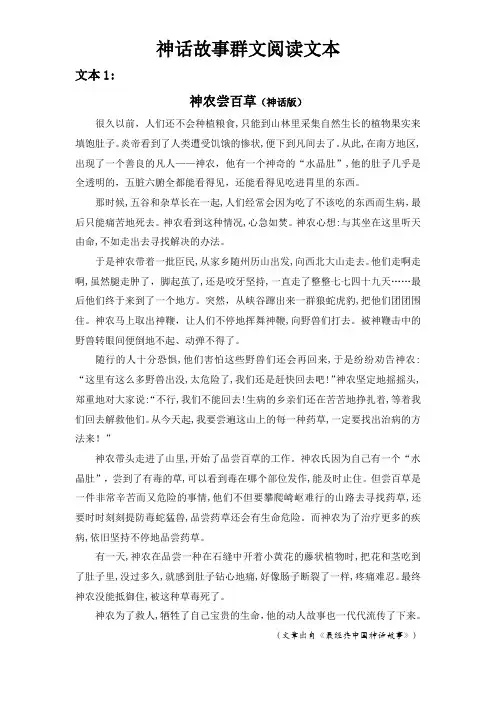 《面对难题的神与人》文本——神话故事群文阅读