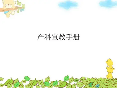 产科宣教手册_2022年学习资料