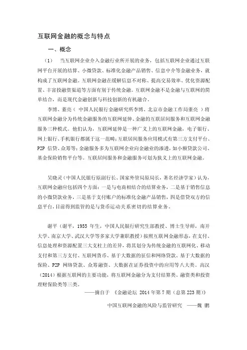 [讲解]互联网金融的概念与特点