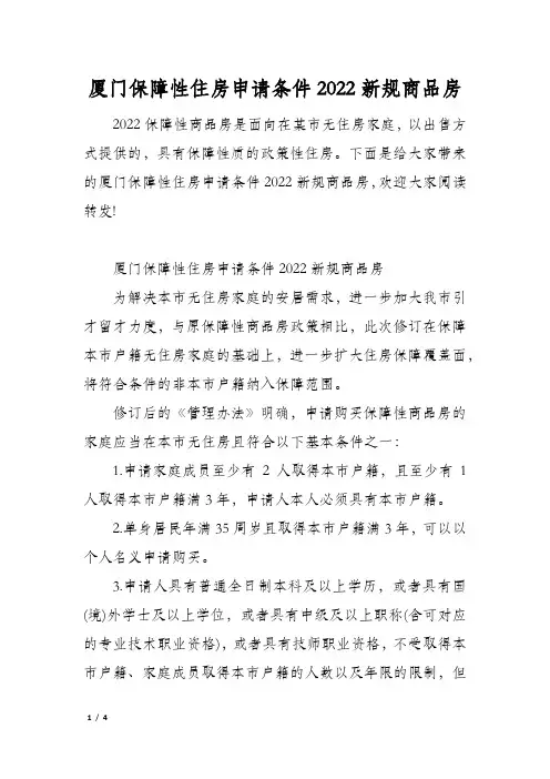 厦门保障性住房申请条件2022新规商品房