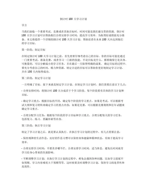 倒计时100天学习计划