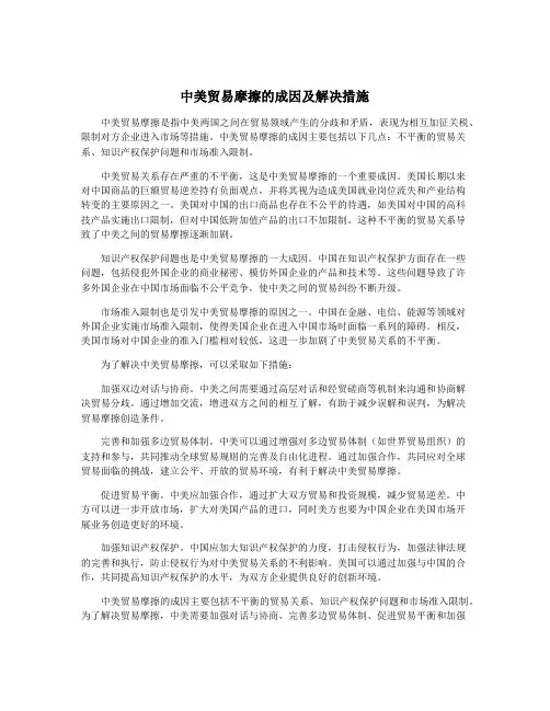 中美贸易摩擦的成因及解决措施