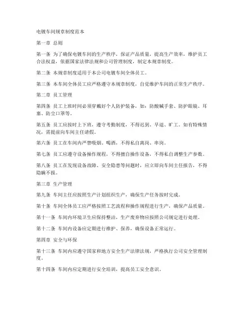 电镀车间规章制度范本