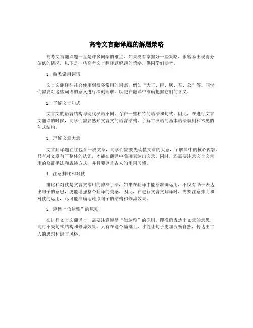 高考文言翻译题的解题策略