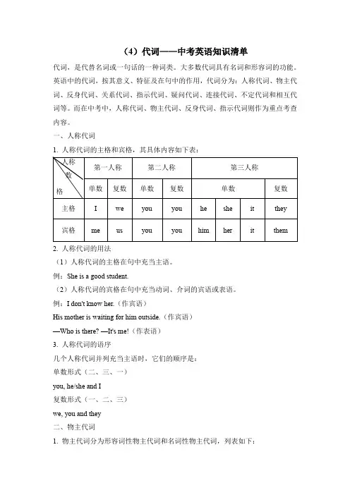 中考英语二轮复习知识点清单(4)代词