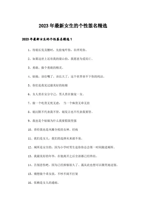 2023年个性_最新女生的个性签名精选