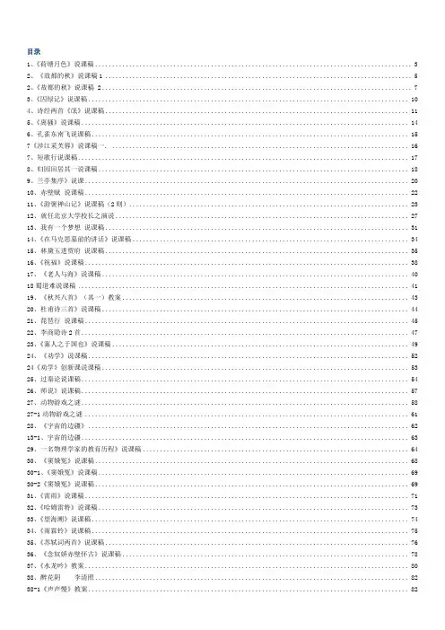 人教版高中语文必修12345说课稿(全)精编版
