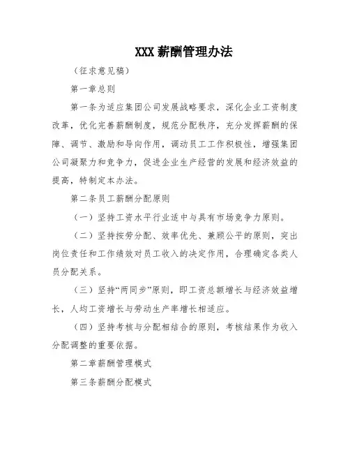 XXX薪酬管理办法