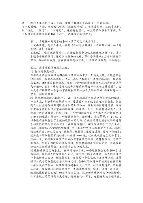 生物学习方法总结
