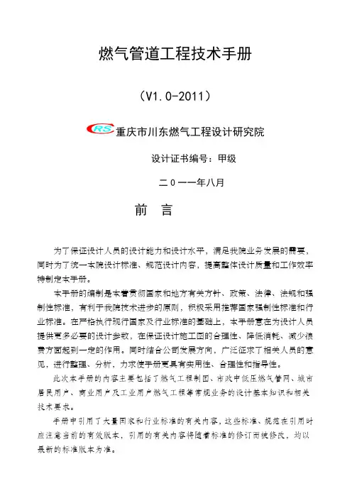 燃气工程技术手册