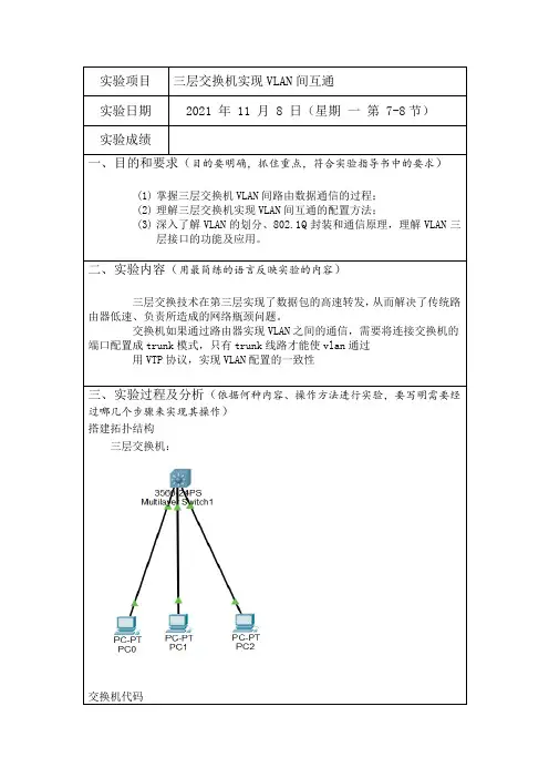 三层交换机实现VLAN间互通实验报告