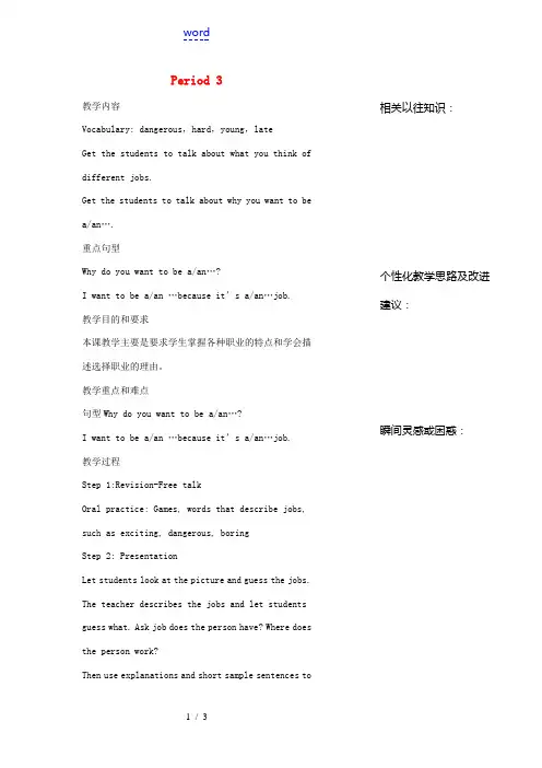 浙江省温州市瓯海区秋七年级英语上册(4.3 Period 3)学案(无答案) 人教新目标版 学案