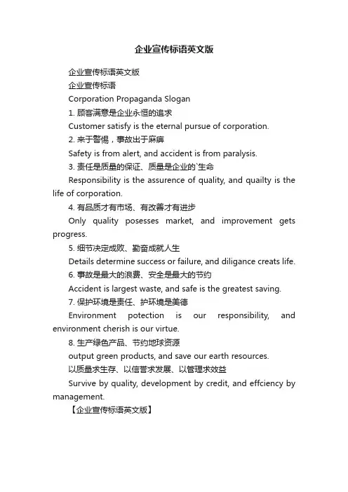 企业宣传标语英文版