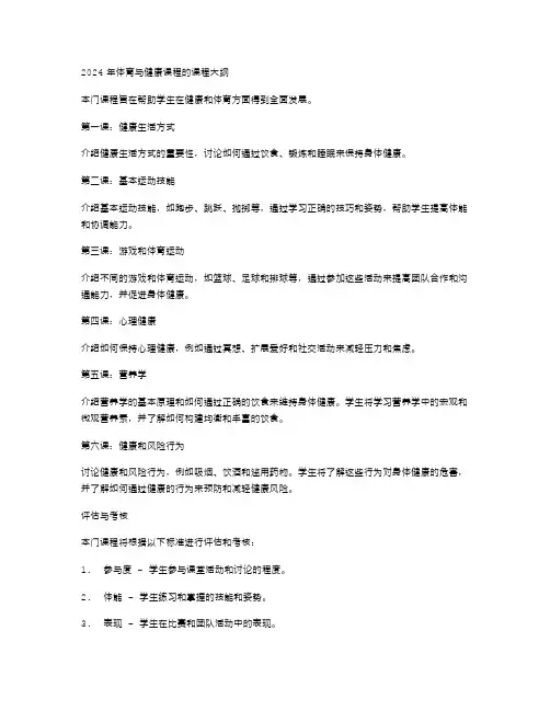 2024年体育与健康室内课教案的范文