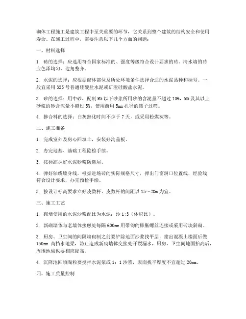 砌体工程施工注意事项