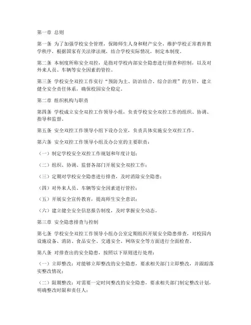 学校安全双控工作管理制度