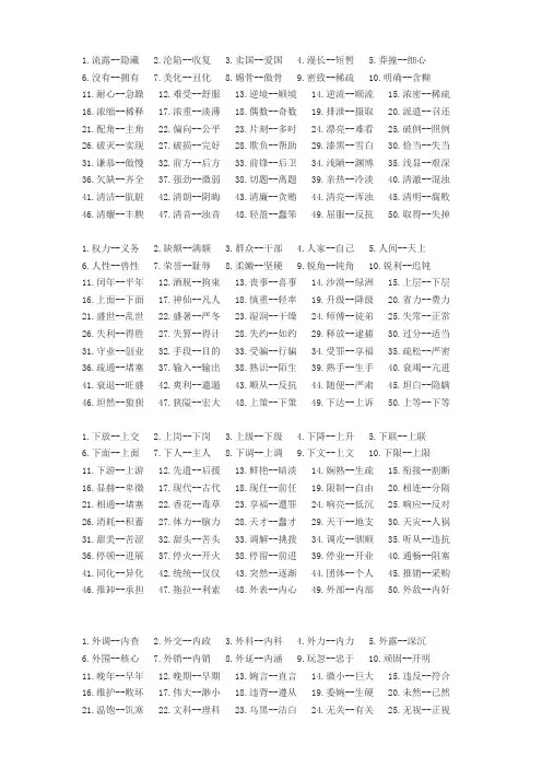 反义词大全