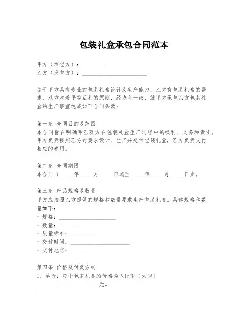 包装礼盒承包合同范本