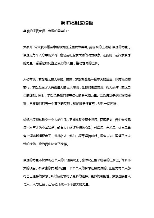 演讲稿封皮模板