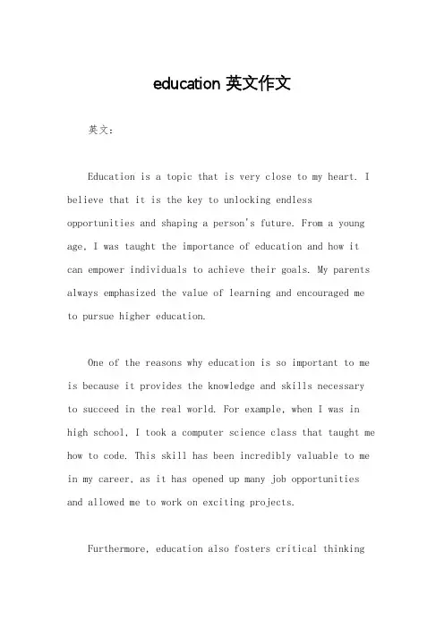 education 英文作文