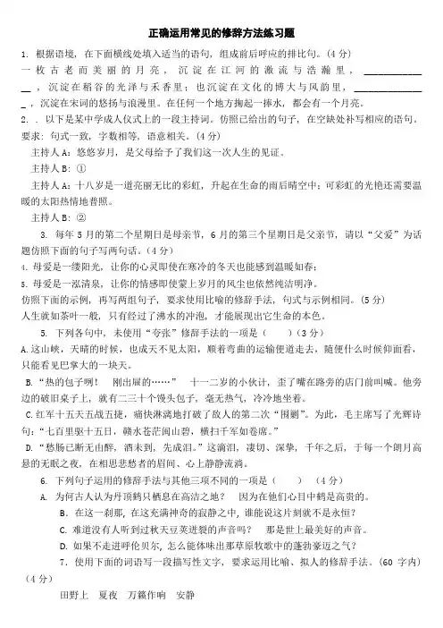 修辞手法练习题及答案1