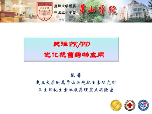关注PKPD优化抗菌药物应用—张菁