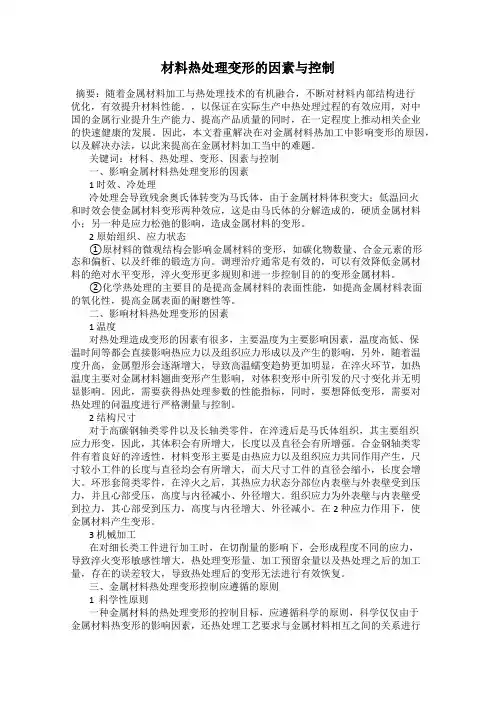 材料热处理变形的因素与控制