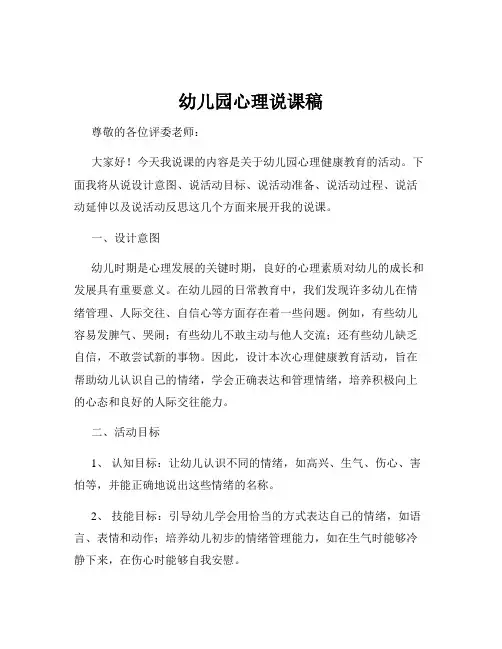 幼儿园心理说课稿
