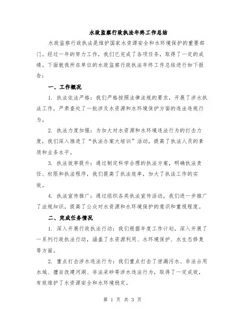 水政监察行政执法年终工作总结