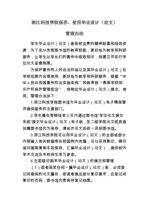 关于保存、使用学位论文的管理办法