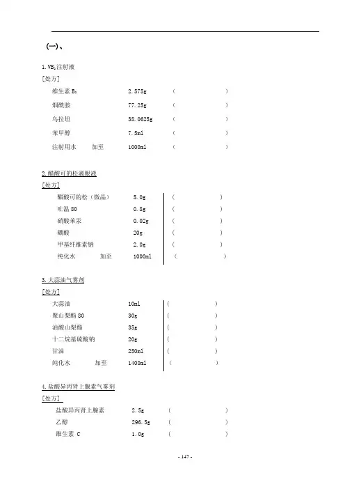 处方分析题