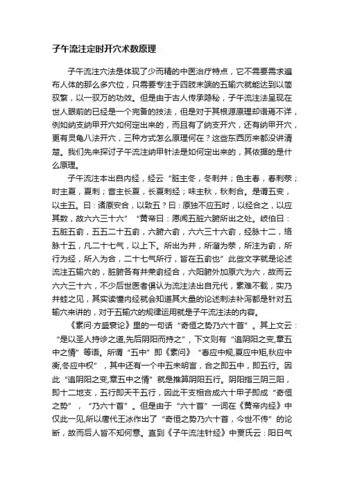 子午流注定时开穴术数原理