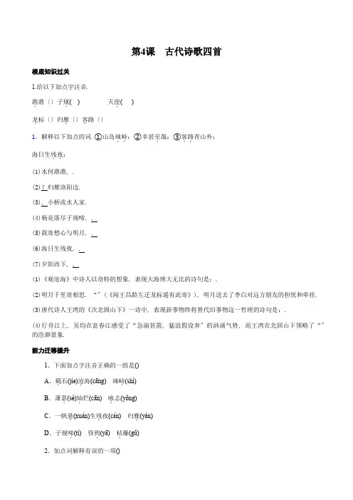 2022年部编版七上语文4课《古代诗歌四首》同步练习精品