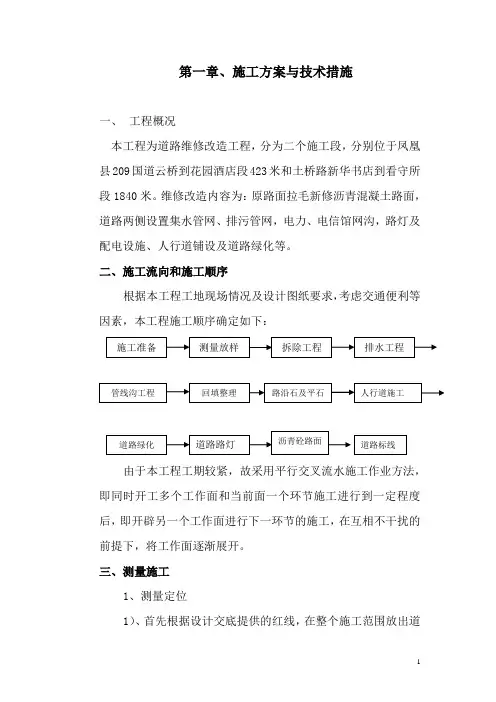 (完整版)道路改造施工组织设计