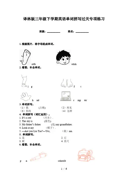 译林版三年级下学期英语单词拼写过关专项练习