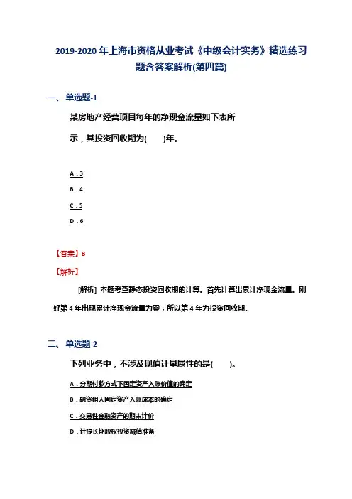 2019-2020年上海市资格从业考试《中级会计实务》精选练习题含答案解析(第四篇)