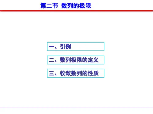 第二节  数列的极限课件