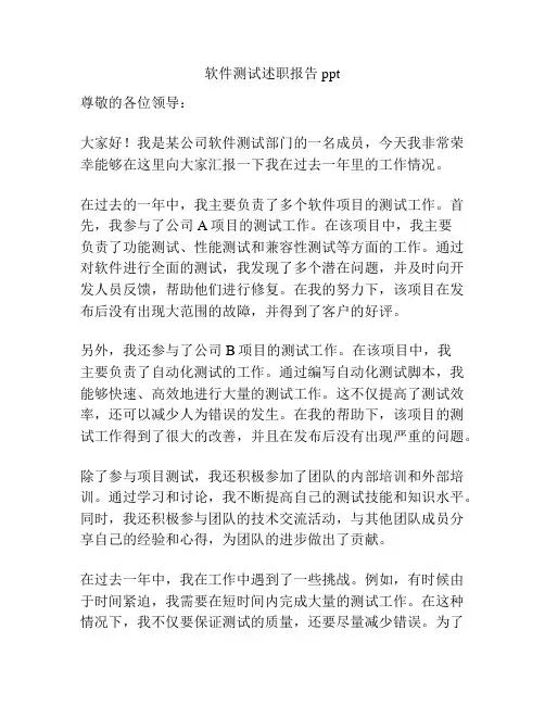 软件测试述职报告ppt
