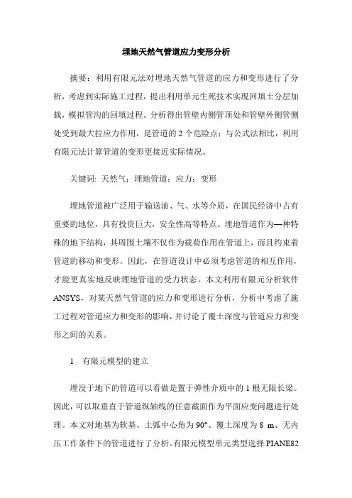 埋地天然气管道应力变形分析