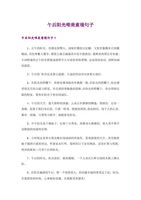 午后阳光唯美意境句子