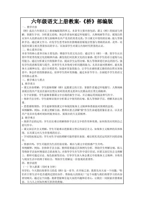 六年级语文上册教案-《桥》部编版