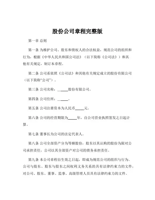 股份公司章程完整版
