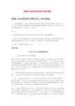 形成性考核册--创建小企业形成性考核作业参考答案