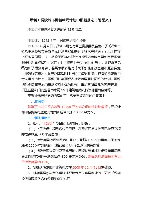 最新！解读城市更新单元计划申报新规定（附原文）