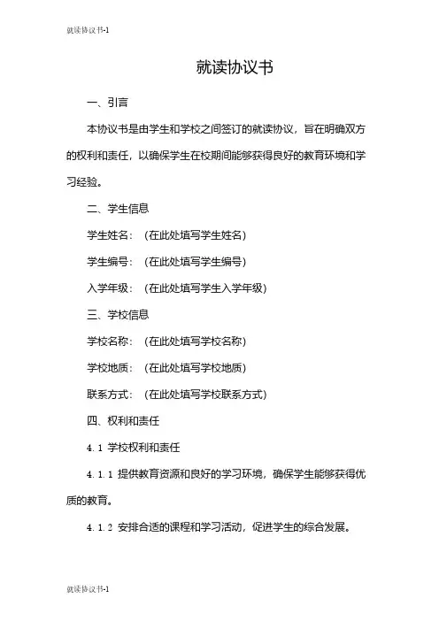 就读协议书