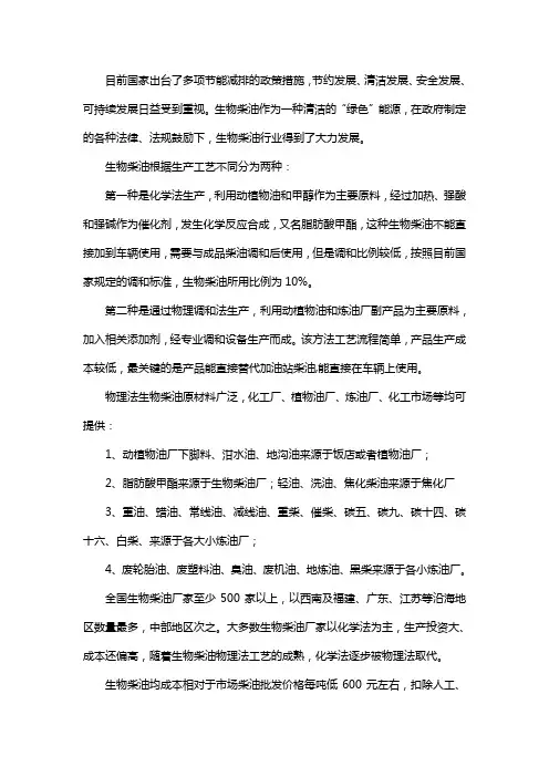 生物柴油的原料是什么