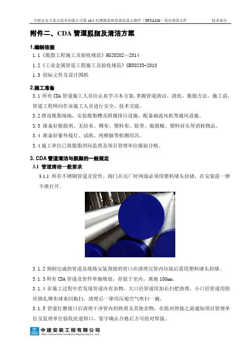 CDA管道脱脂及清洁方案