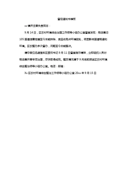 督促通知书模板