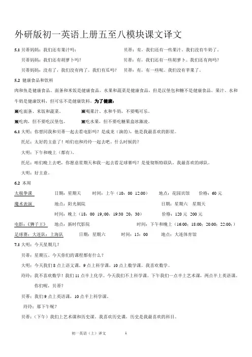 外研版初一英语上册五至八模块课文译文